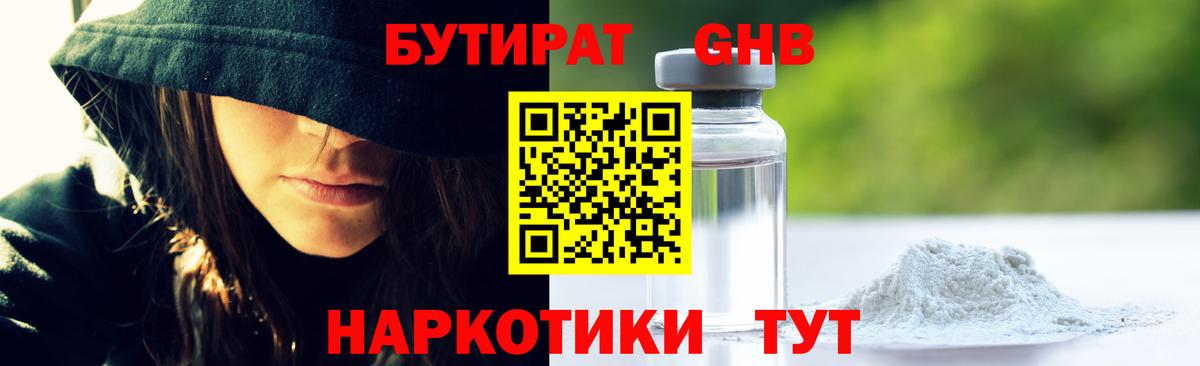 Нижнеудинск  БУТИРАТ вода  Вход с VPN 