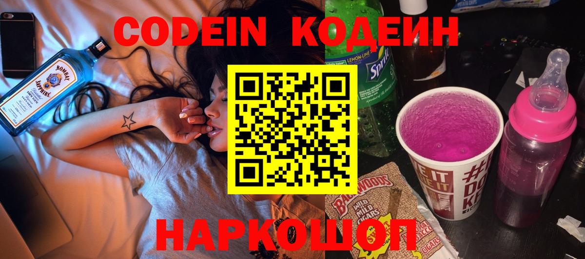 Кодеиновый сироп Lean напиток Lean (лин) Нижнеудинск