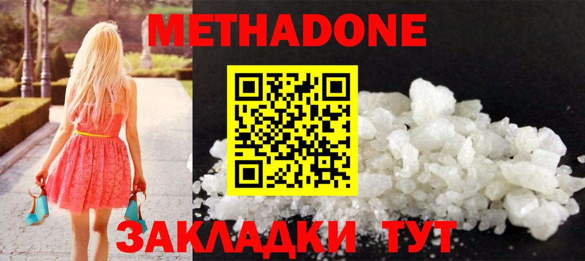 МЕТАДОН methadone  Метадон белоснежный  дарк нет состав  Вход с VPN  Нижнеудинск 